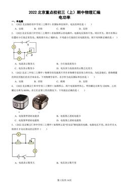 2022北京重点校初三（上）期中物理汇编：电功率-答案