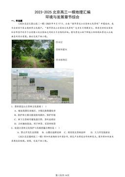 2023-2025北京高三一模地理汇编：环境与发展章节综合-答案