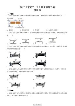 2022北京初三（上）期末物理汇编：变阻器-答案
