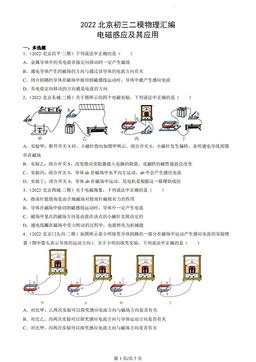 2022北京初三二模物理汇编：电磁感应及其应用-答案