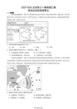 2023-2025北京高三一模地理汇编：地球运动的地理意义-答案