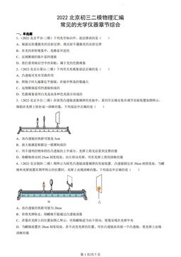 2022北京初三二模物理汇编：常见的光学仪器章节综合-答案