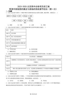 2023-2025北京高中合格考历史汇编：明清中国版图的奠定与面临的挑战章节综合（第一次）-答案