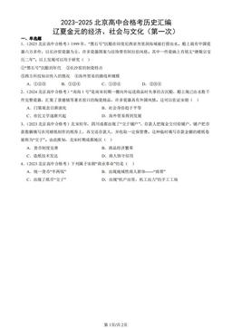 2023-2025北京高中合格考历史汇编：辽夏金元的经济、社会与文化（第一次）-答案