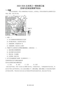 2023-2025北京高三一模地理汇编：区域与区域发展章节综合-答案