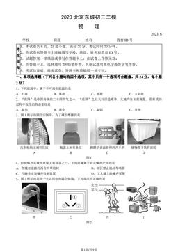 2023北京东城初三二模物理（教师版）-答案