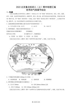 2022北京重点校初二（上）期中地理汇编：世界的气候章节综合-答案