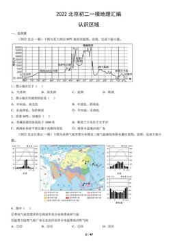 2022北京初二一模地理汇编：认识区域-答案