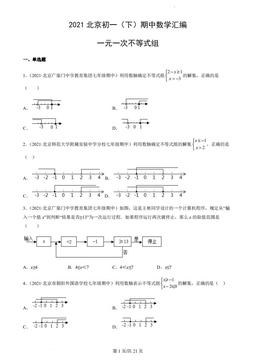 2021北京初一（下）期中数学汇编：一元一次不等式组-答案