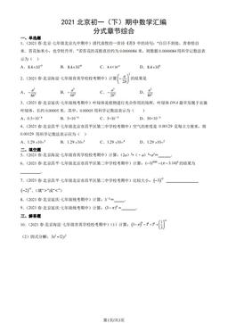 2021北京初一（下）期中数学汇编：分式章节综合-答案