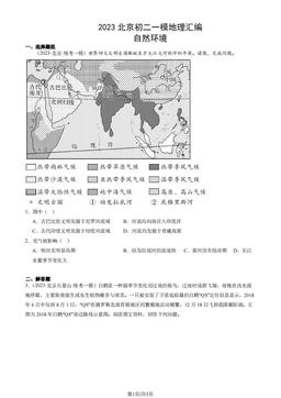 2023北京初二一模地理汇编：自然环境-答案