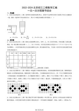 2022-2024北京初三二模数学汇编：一元一次方程章节综合-答案