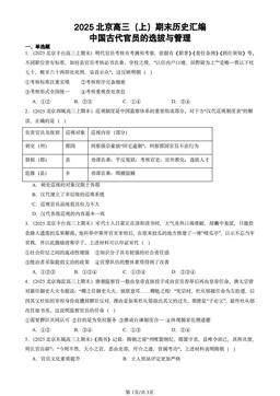 2025北京高三（上）期末历史汇编：中国古代官员的选拔与管理-答案-ea8ac52271c2