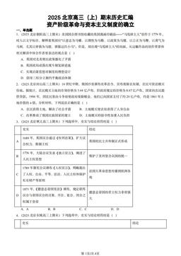 2025北京高三（上）期末历史汇编：资产阶级革命与资本主义制度的确立-答案-b2ac4e3617e9
