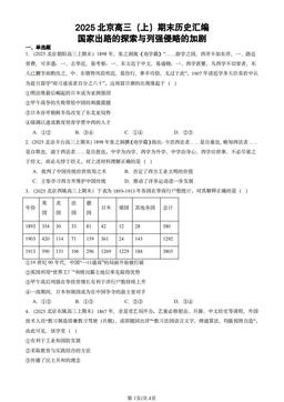 2025北京高三（上）期末历史汇编：国家出路的探索与列强侵略的加剧-答案-e80ca4e2f81e