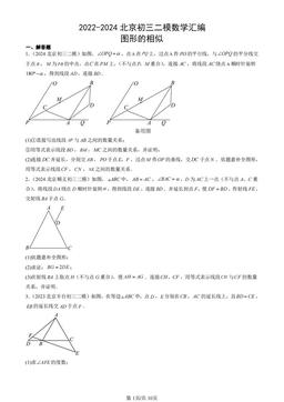 2022-2024北京初三二模数学汇编：图形的相似-答案
