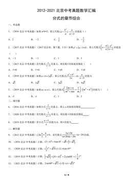 2012-2021北京中考真题数学汇编：分式的章节综合-答案