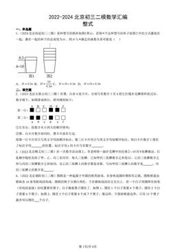 2022-2024北京初三二模数学汇编：整式-答案