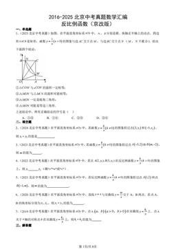 2016-2025北京中考真题数学汇编：反比例函数（京改版）-答案