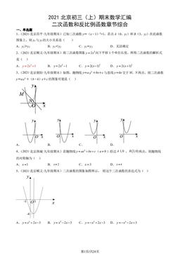 2021北京初三（上）期末数学汇编：二次函数和反比例函数章节综合-答案