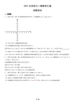 2021北京初三一模数学汇编：函数综合-答案