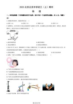 2023北京北京中学初三（上）期中物理（教师版）-答案