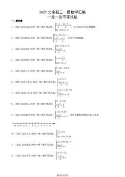 2021北京初三一模数学汇编：一元一次不等式组-答案