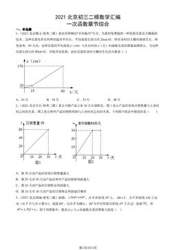 2021北京初三二模数学汇编：一次函数章节综合-答案