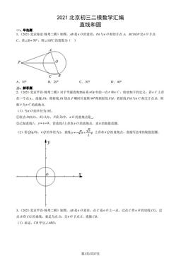 2021北京初三二模数学汇编：直线和圆-答案