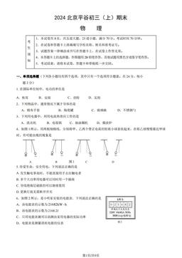2024北京平谷初三（上）期末物理（教师版）-答案