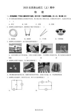 2023北京房山初三（上）期中物理（教师版）-答案