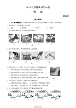 2023北京延庆初三一模物理（教师版）-答案