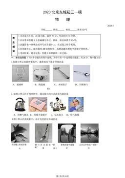 2023北京东城初三一模物理（教师版）-答案