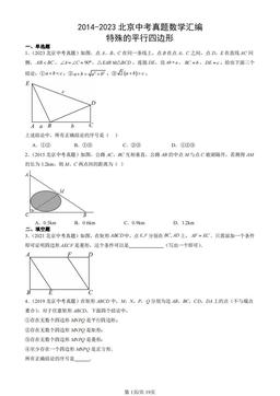 2014-2023北京中考真题数学汇编：特殊的平行四边形-答案