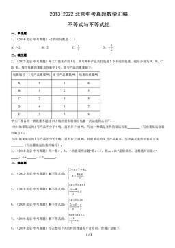 2013-2022北京中考真题数学汇编：不等式与不等式组-答案