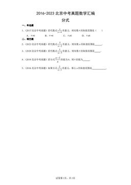 2016-2023北京中考真题数学汇编：分式-答案