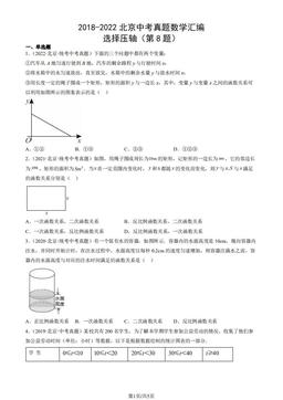 2018-2022北京中考真题数学汇编：选择压轴（第8题）-答案