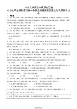 2025北京高三一模历史汇编：中华文明起源到秦汉统一多民族封建国家的建立与巩固章节综合-答案-ae896a38c911