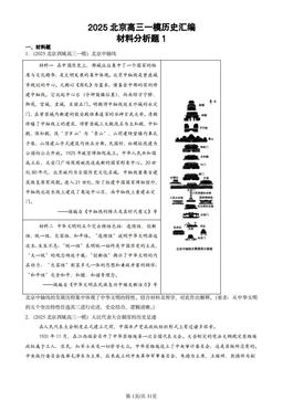2025北京高三一模历史汇编：材料分析题1-答案