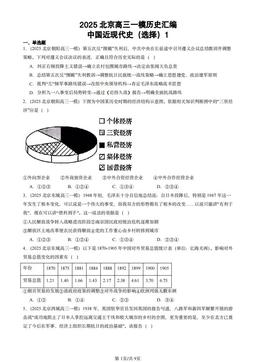 2025北京高三一模历史汇编：中国近现代史（选择）1-答案