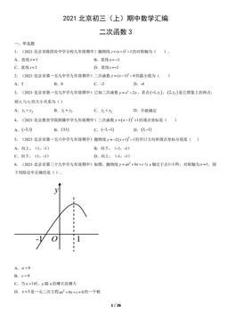 2021北京初三（上）期中数学汇编：二次函数3-答案