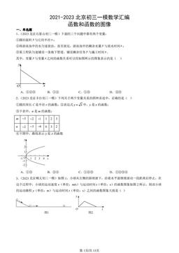 2021-2023北京初三一模数学汇编：函数和函数的图像-答案
