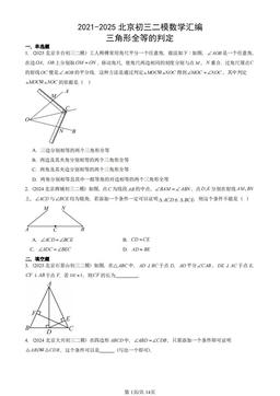 2021-2025北京初三二模数学汇编：三角形全等的判定-答案