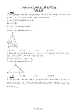 2021-2025北京初三二模数学汇编：勾股定理-答案