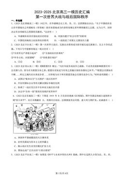 2023-2025北京高三一模历史汇编：第一次世界大战与战后国际秩序-答案