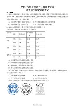 2023-2025北京高三一模历史汇编：资本主义国家的新变化-答案-684b50d797a7