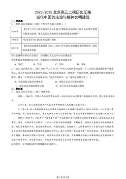 2023-2025北京高三二模历史汇编：当代中国的法治与精神文明建设-答案-daaae08b32b2