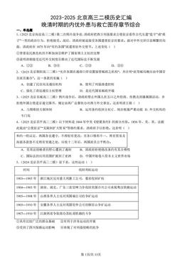 2023-2025北京高三二模历史汇编：晚清时期的内忧外患与救亡图存章节综合-答案
