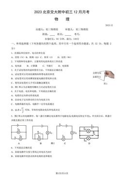 2023北京交大附中初三12月月考物理（教师版）-答案