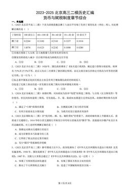 2023-2025北京高三二模历史汇编：货币与赋税制度章节综合-答案